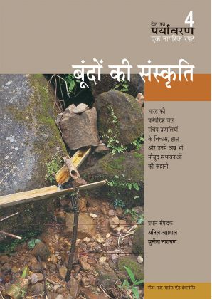 Fourth Citizens' Report [SOE-4]: Dying Wisdom (Hindi)